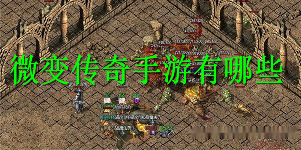 传奇私服变神途:游戏背后的故事-从传奇私服到神途:游戏发展的历程与变化